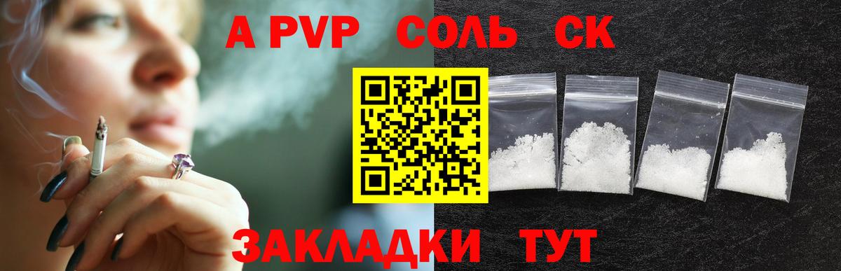 A PVP VHQ  Вход с VPN  A PVP мука  Новодвинск  Alpha-PVP VHQ 