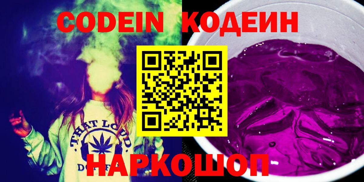 Codein напиток Lean (лин)  Codein напиток Lean (лин)  Вход с VPN  Новодвинск 
