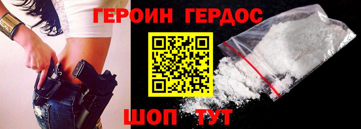 ГЕРОИН Афган Новодвинск