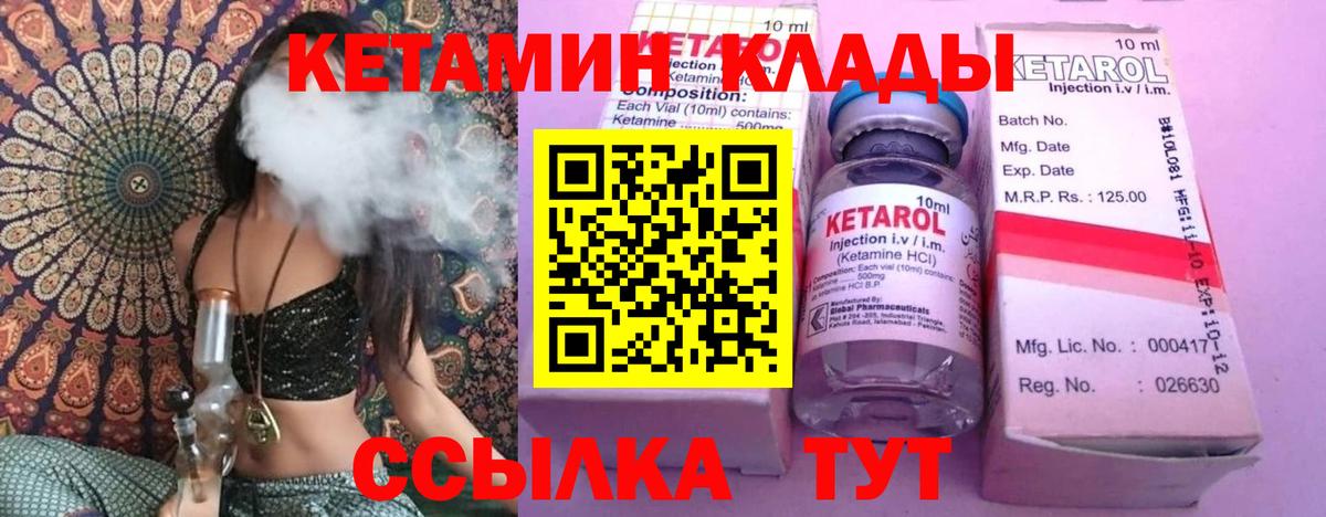 Кетамин VHQ Новодвинск
