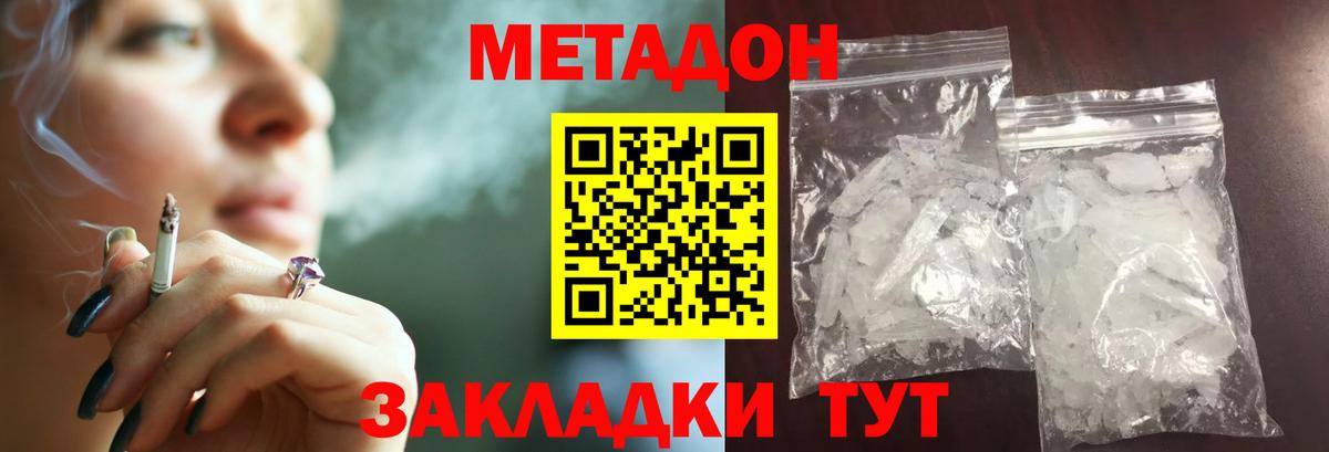 Метадон methadone  blacksprut ССЫЛКА  Новодвинск  Метадон VHQ  Вход с VPN 