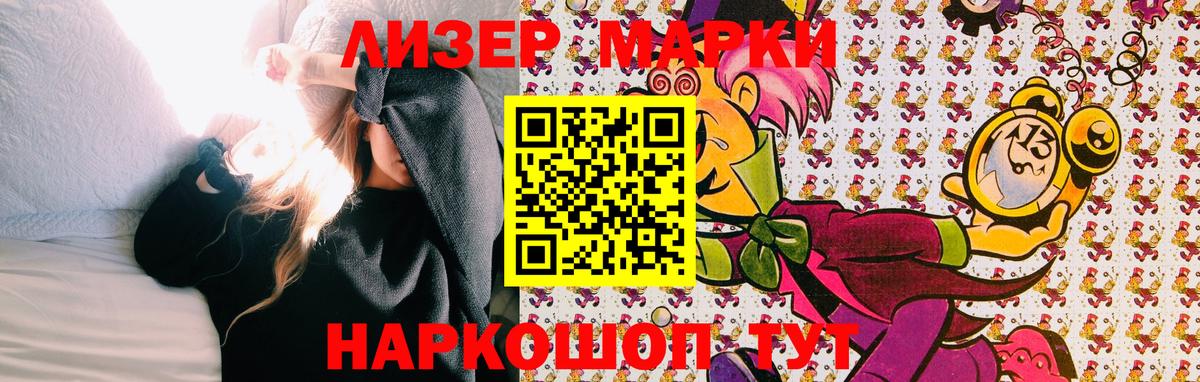 Марки N-bome 1,8мг Новодвинск